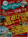 九州じゃらん 2010.8