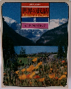 世界の民話　６