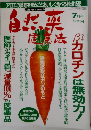 Natural & Health 1989年7月