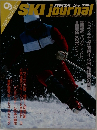 SKI　journal １９８３年９月号　No.213