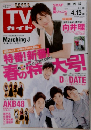 TV ガイド　４/１５号