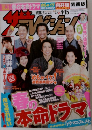 ザテレビジョン関西版 4/15号