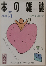 本の雑誌 2001.5