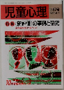 児童心理  10月号