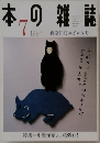 本の雑誌 1997.7