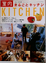 室内 まるごとキッチン　12月号