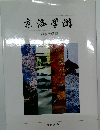 京洛学旅　