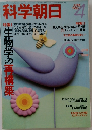 科学朝日　1986　4