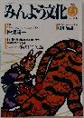 みんよう文化　1992年6月号