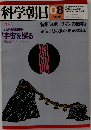 科学朝日08
