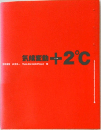 気候変動 +2℃