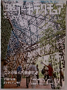 日経アーキテクチュア　2003　7-25