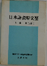 日本語表現文型中級III(合訂)