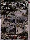 日経アーキテクチュア　2001　1-8