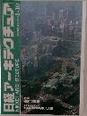 日経アーキテクチュア　2000 1-10