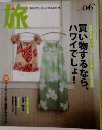 旅　6月号