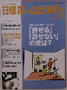 日経ホームビルダー　2007年11月号