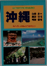 沖縄!!　