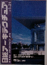 日経アーキテクチュア 2000 1-24