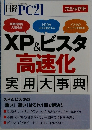 日経PC21 2008 11
