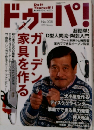 ドゥーパ!No.008  1999 February
