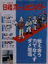 経ホームビルダー 2009 2