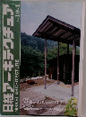 日経アーキテクチュア　1999年10月4日号