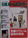 日経ホームビルダー　2009　12