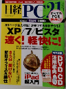 日経PC21　2010年 11月号
