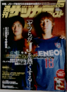 サッカーダイジェスト 5.10
