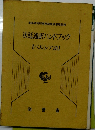 法廷通訳ハンドブック【ペルシア語】