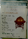 東洋学術研究　第27巻第3号　1988年秋