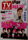 ＴＶガイド　2011　4