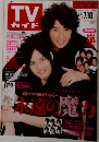 ＴＶガイド　2009　7