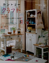カントリー クラフト VOL.47 2005年秋