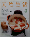 天然生活　Vol. 2