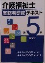 介護福祉士実務者研修テキスト
