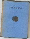 島崎藤村詩集