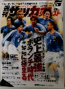 サッカーダイジェスト　2005　6