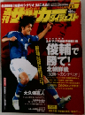 週刊サッカーダイジェスト　２/１号