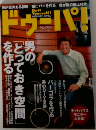 ドウーパ　2001　10