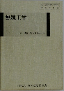 無線工学