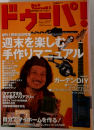 ドゥーパ！　No.007