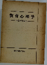 教育心理学