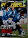 週刊サッカーダイジェスト　2005年3/1号