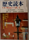 歴史読本　明治の武士