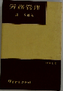 労務管理