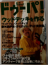 ドゥーパ！　No.010