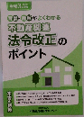 法令改正のポイント