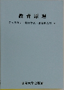 教育原理